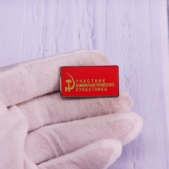 Наградной значок участника коммунистического субботника CCCP в СССР