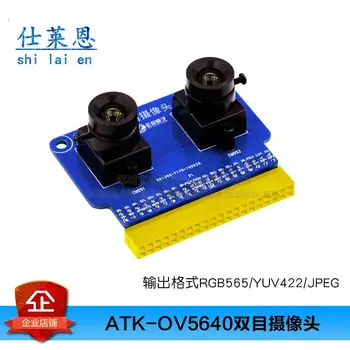Модуль бинокулярной камеры OV5640 - специально для платы разработки ZYNQ