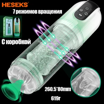 Устройство для мастурбации С 7 вращающимися режимами вибрации, Высококачественные Секс-игрушки для использования в воде, Имитирующие Оральный Секс Для взрослых, Мастурбация 18