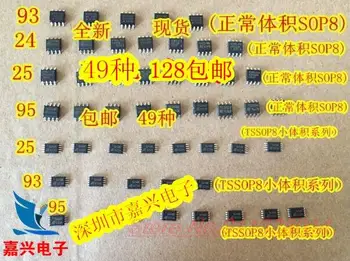 49 шт./упак. Автомобильные комплекты микросхем Eeprom IC 24xxx 25xxx 93xxx 95xxx SOP8 TSSOP8 Автомобильный чип для хранения инструментов 24C 25 93C серии 950